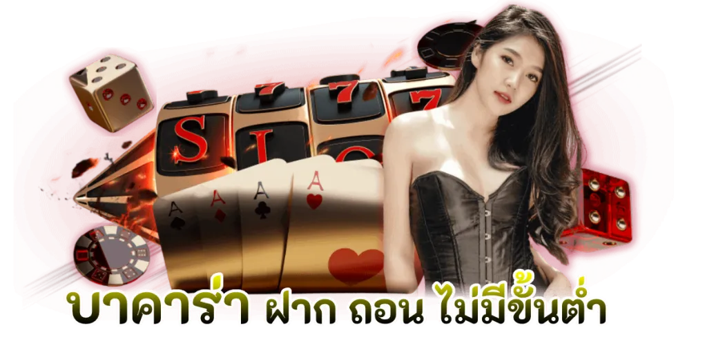 บาคาร่า 6699